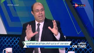 ملعب ONTime - محمود صبري: الفار لعب دور كبير جداً فى الدوري