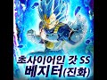 DRAGON BALL Z DOKKAN BATTLE 6주년 기념 프로모션 영상 -베지터-