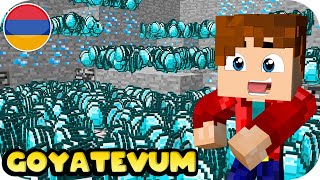 Minecraft Goyatevum Hayeren | Առաջին ադամանդները  #3 | Hayeren/Հայերեն