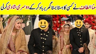 After Divorce Hina Altaf Second Marriage | Official Video  | Showbiz news |