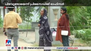 വയനാട് ലോക്സഭ ഉപതിരഞ്ഞെടുപ്പിൽ  വീട്ടമ്മയുടെ വോട്ട് മറ്റൊരാൾ ചെയ്തതായി കണ്ടെത്തി