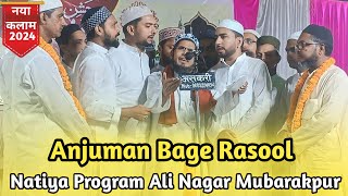 Anjuman Bage Rasool | Naya kalam2024 | Natiya Program Ali Nagar Mubarakpur Azamgarh