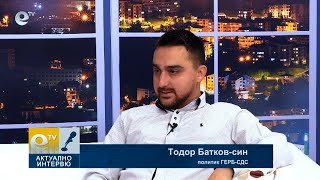 Актуално интервю - Тодор Батков-син: \