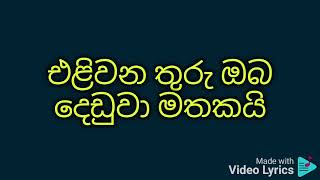 eeye raa oba karaoke ඊයේ රෑ ඔබ