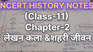 #ncert history notes📝/ Class- 11/ chapter-2/लेखन कला और शहरी जीवन/ #handmade notes📝