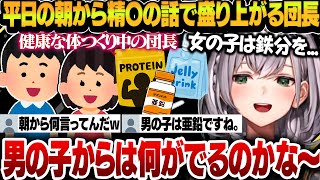 【雑談】平日の朝からとんでもない下ネタトークをぶち込んでくるノエル団長が面白すぎたｗｗｗ【白銀ノエル/ホロライブ切り抜き】