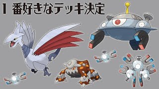 【ポケポケ】現環境で1番好きなデッキ決まったかもしれん