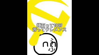 10回クイズしようぜ！ #ネタ #おもしろ #面白くない #shorts