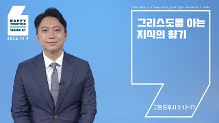 해피투게더 영상QT | 2024년 11월 7일