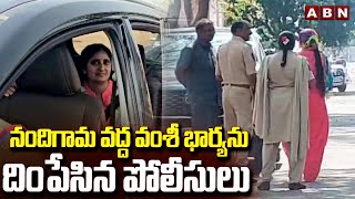 నందిగామ వద్ద వంశీ భార్యను  దింపేసిన పోలీసులు | Police Drop Off Vamsi Wife At Nandigama | ABN Telugu