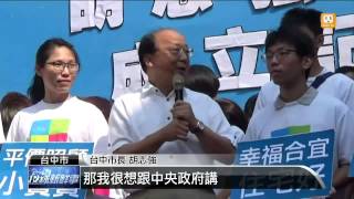 【2014.10.19】胡志強搶青年票 林佳龍籲換人做 -udn tv