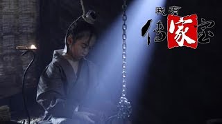 [ 我有传家宝 ] 头悬梁 锥刺股 | CCTV