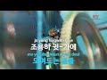 ky entertainment 제2의 고향 윤수일 ky.975 ky karaoke