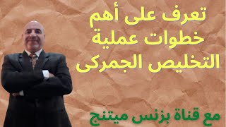 تعرف على اجراءات التخليص الجمركى