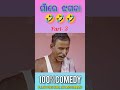 ଗାଁରେ ଝଗଡା 🤣🤣 part 3 @100%comdy 100percentcomedy comedyvideo odiacomedy khordha_toka