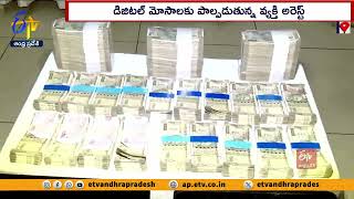 సిబిఐ అధికారుల ముసుగులో సైబర్ నేరాలు | Cyber-Fraud Gang Busted | Tirupati