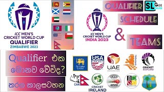 Cricket World Cup 2023 | Qualifier Schedule \u0026 Teams | සුදුසුකම් ලැබීමේ තරගවල අපේ කාල සටහන