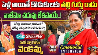 Folk Singer Venkatamma (GHMC Worker) Emotional Interview😭| Folk Singers Latest Interview | FolkStars