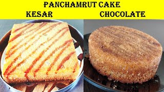 Panchamrut Cake recipe | पंचामृत केक रेसिपी | 5 Nectar cake recipe by Recipe Warehouse