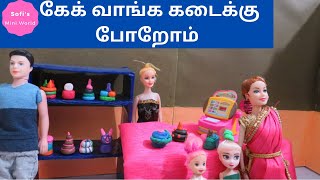 அழகான குடும்பம் Episode27 | miniature cooking | barbie tamil | barbie story | Sofi's Mini World