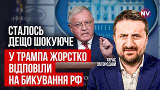 Страшна помилка Кремля. Настільки жорсткої відповіді від США вони не чекали | Тарас Загородній