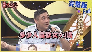 【完整版】那些年的經典回憶　我們熟悉的音樂台VJ們！2020.01.08《麻辣天后傳》