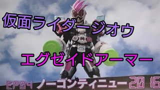 【仮面ライダージオウ】第４話を見て・・・・