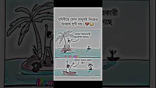 সামনে একটা দ্বীপ #youtube #unfrezzmyaccount #motivation #foryou #youtubebangladesh #youtubeshorts