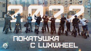 Большая покатушка 2022