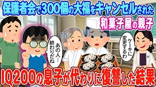 【2ch馴れ初め】保護者会で50個のおはぎを当日キャンセルされた和菓子屋の親子→俺の双子娘が全部欲しいといった結果…【ゆっくり】