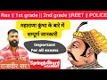 महाराणा कुंभा के बारे में सम्पूर्ण जानकारी by राजवीर सर springboard academy jaipur ||maharana kumbha