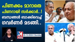 കേരളവുമായുള്ള ബന്ധം ആജീവനാന്തം തുടരും..യാത്ര പറഞ്ഞ് ഗവർണർ..|kerala governor arif muhammed khan