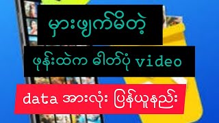 #ဖုန်းထဲက မှားဖျက်မိတဲ့ data အားလုံး ပြန်ယူနည်း#recoveryapp