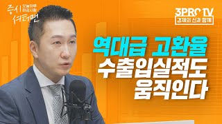 [증시셔터맨] 달라진 법안, 임플란트 글로벌 수출 우위 선다! f. IBK투자증권 박근형 부장