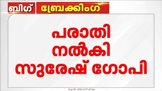 വഴി തടസപ്പെടുത്തിയെന്ന കേന്ദ്രമന്ത്രി സുരേഷ് ഗോപിയുടെ പരാതിയിൽ മാധ്യമപ്രവർത്തകർക്ക് എതിരെ കേസ്