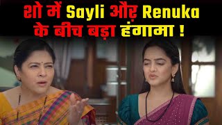 Udne Ki Aasha | Show में नया Twist, Sayli और Renuka के बीच बहस ! #udnekiaasha #tvshow #viralvideo