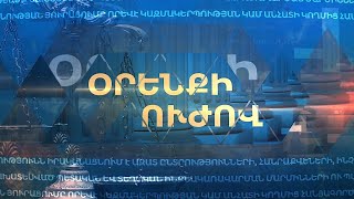 «Օրենքի ուժով»․ Նոր հույս «սևազգեստ մայրերի» համար. 13․03․2020