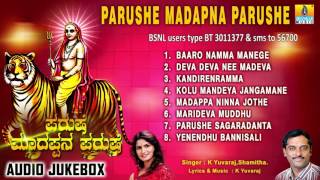 ಪರುಷೇ ಮಾದಪ್ಪನ ಪರುಷೇ-Parushe Madapna Parushe | Sri Male Mahadeshwara Songs | K Yuvaraj