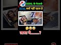 आज पता लगा bsnl का नेटवर्क क्यों नहीं रहता है🤔🤣 shorts short funny modi comedy politics bjp