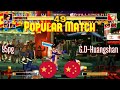 FT5 @kof95: 95pg (CN) vs G.D-Huangshan (CN) [King of Fighters 95 Fightcade] Jul 29