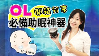 【開箱分享】OL必備助眠神器 | USB LED遙控海洋投影燈