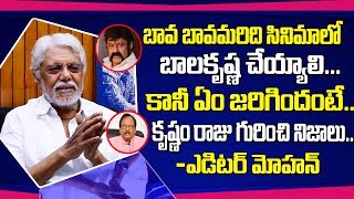 Editor Mohan about Balakrishna and Krishnam Raju | Bava Bavamaridi Movie | SumanTV