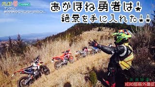 Flat屋HERO部(林道部)県外遠征第４弾 PART6 絶景からのアクセルターン三昧 編 #人吉矢岳林道 #KTM500EXC-F FlatManmotovlogs 林道モトブログ 鹿児島#148