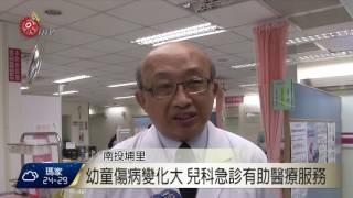 埔基開辦兒科24小時急診 服務廣大民眾 2016-08-04 TITV 原視新聞