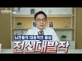 주의🚨 ‘이런 증상’있다면 뇌전증 간질 의 위험 신호입니다 뇌전증의 원인부터 발작시 대처법까지 신경과 김태준 교수 아주대병원tv