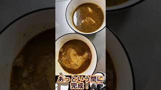 【カレー】レトルトのスープカレーもここまで美味しくなった！？ #shorts