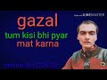 Gazal.tum kisi se bhi pyar mat karna #short #short video #YouTube short