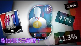 NBA選秀 活動介紹#NBALiveMobile