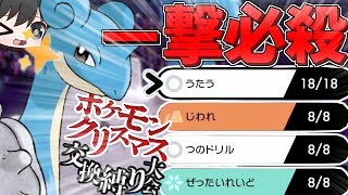 【ポケモン剣盾】え？このラプラス最強じゃありませんか？？？【ゆっくり実況】【ゆっクリスマス交換縛り大会】