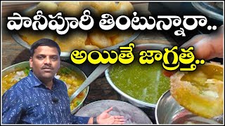 పానీపూరీ తింటున్నారా...అయితే జాగ్రత్త...| TeenmarMallanna - QNewsHD